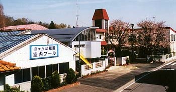 認定こども園泉ヶ丘幼稚園