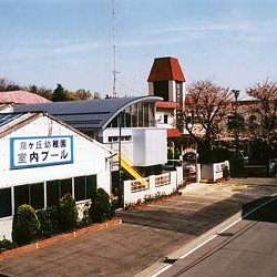 認定こども園泉ヶ丘幼稚園