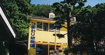 幼保連携型認定こども園　ひまわり幼稚園
