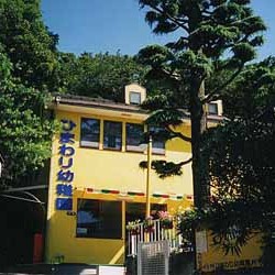幼保連携型認定こども園　ひまわり幼稚園