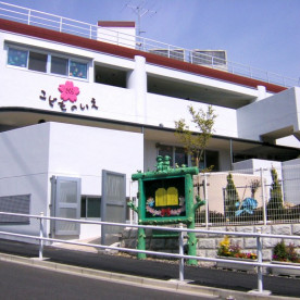 玉川さくら保育園