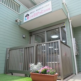 立場らびっと保育園