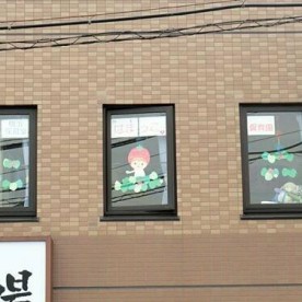 中田駅前　はまっこ保育園