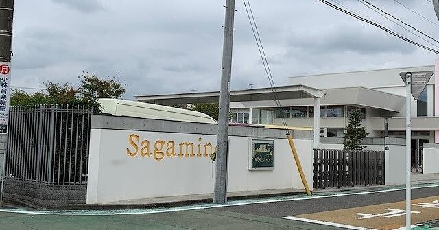 認定こども園相模野幼稚園