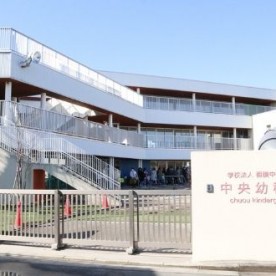認定こども園中央幼稚園