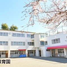 相模保育園の写真3