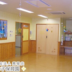 星の子保育園の写真2