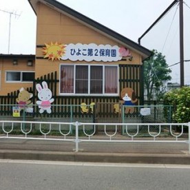ひよこ第２保育園