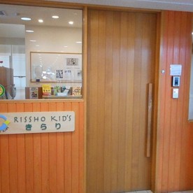 ＲＩＳＳＨＯＫＩＤ’Ｓきらりの写真2