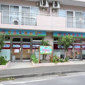 保育所みらい相模大野