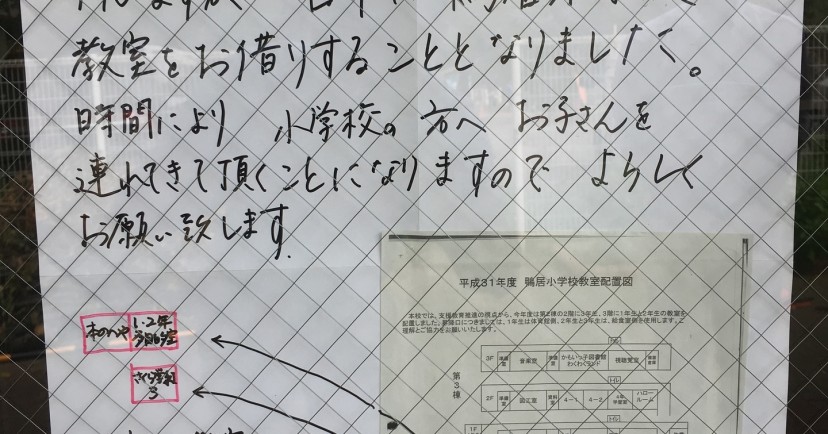 鴨居保育園