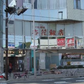 パンダ保育園