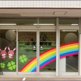 にじいろ保育園久里浜ポピーの写真2