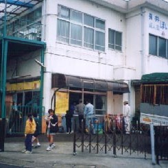 長井婦人会保育園