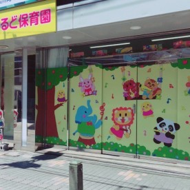 ハッピーちゃいるど保育園