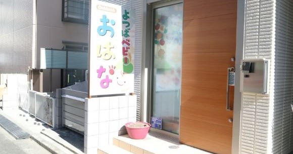 よつばベビーおはな