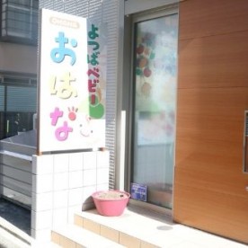 よつばベビーおはな