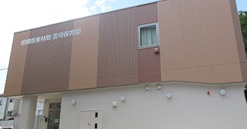 相模原東林間雲母保育園