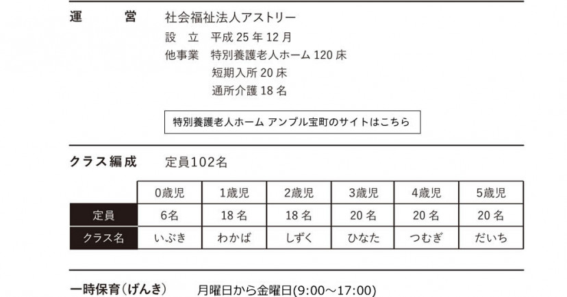 立石いろは保育園