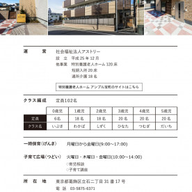 立石いろは保育園の写真3