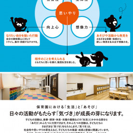 立石いろは保育園