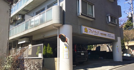 ブライトキッズ大鋸保育園