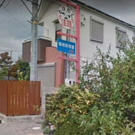 報徳保育園