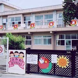 小田原市立酒匂幼稚園の写真3