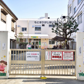 本木東保育園