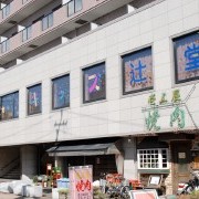 保育園アワーキッズ辻堂