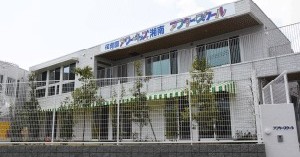 保育園アワーキッズ湘南