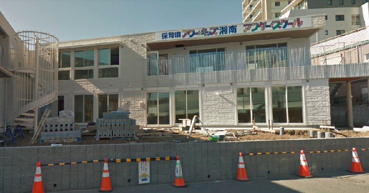 保育園アワーキッズ湘南