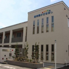 保育園小さなほしの写真2