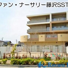 ココファン・ナーサリー藤沢ＳＳＴ