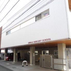 神愛保育園