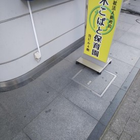 厚木こばと保育園の写真2