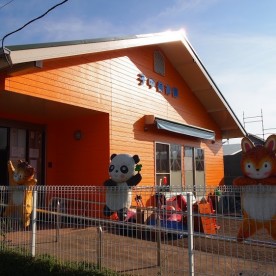 子中保育園