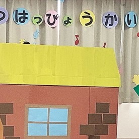 厚木・あさひ保育園