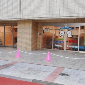 ちっちゃな保育園たろうとはなこ