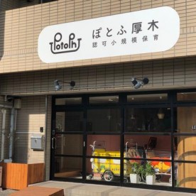 ぽとふ厚木