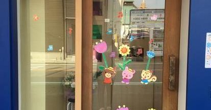 厚木はないろ保育園