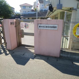 南毛利保育所分園の写真2