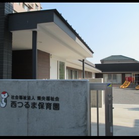 西鶴間保育園分園の写真2