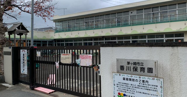 香川保育園