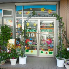 煌星保育園