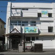 つくし保育園