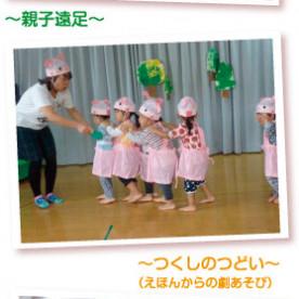 つくし保育園の写真2