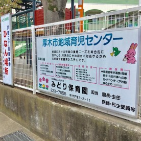 みどり保育園の写真2