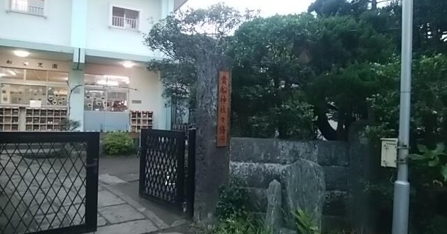 貴船愛児園
