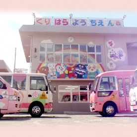 栗原幼稚園